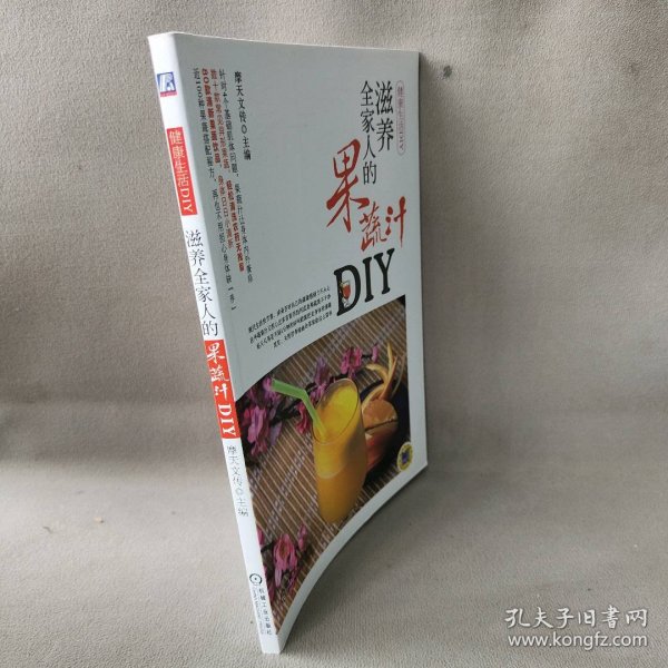 滋养全家人的果蔬汁DIY