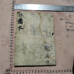 （一个运费）3---民国手抄本 当时时事进步文章类 全是手稿手写文章 全书28.5筒子页59面 字体漂亮规整19.5X14（所有拍品只收一个运费，批量付款即可自动合并）《注意看下边拍品详细描述！⬇️》