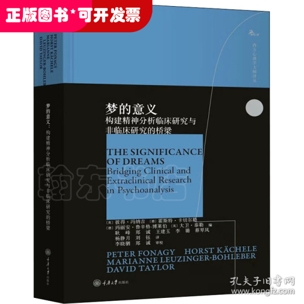 梦的意义：构建精神分析临床研究与非临床研究的桥梁