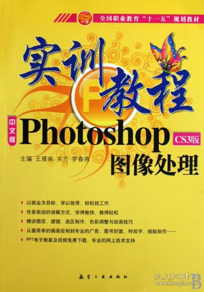 实训教程：Photo shopCS3版图像处理实训教程