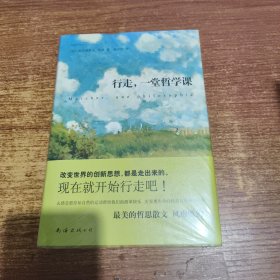 行走，一堂哲学课