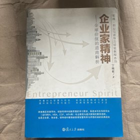 企业家精神：全球价值的道商解析