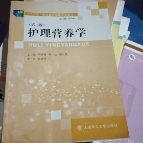 养一营养学（第二版）9787568536981