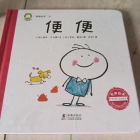 自我感知绘本“嘘嘘嘭嘭”书（精装全3册）： 为幼儿打造的屎尿屁之歌（有声科普读物）