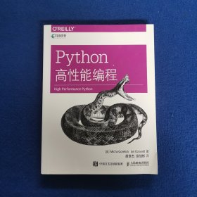 Python高性能编程