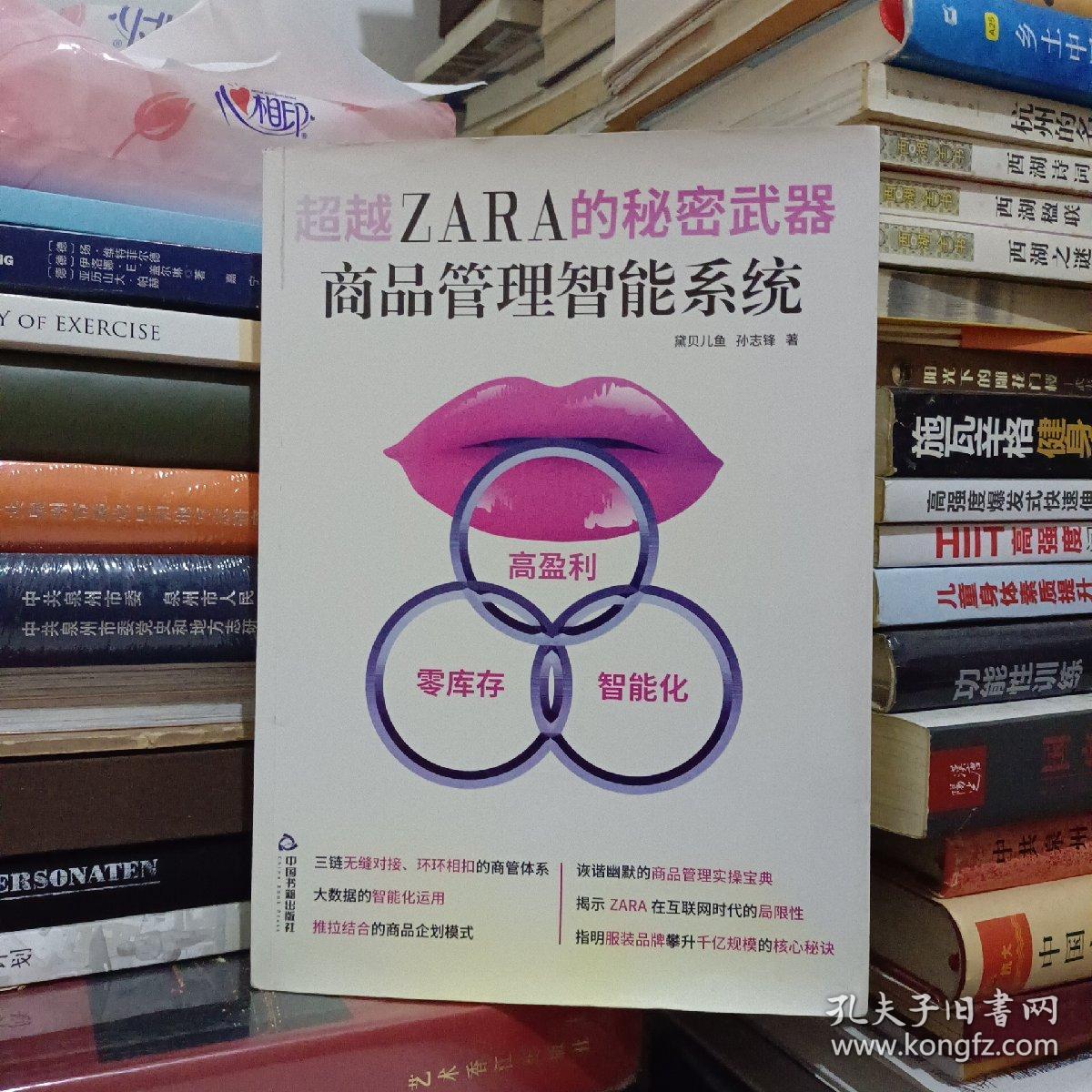 超越ZARA的秘密武器 : 商品管理智能系统