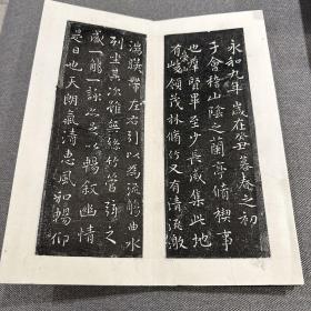 兰亭集序  拓本