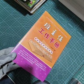 班主任工作手册