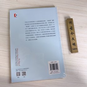 城市群崛起:中国人口迁移的空间效应 潘泽瀚 著 格致出版社