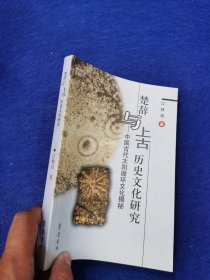 楚辞与上古历史文化研究：中国古代太阳循环文化揭秘