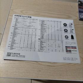 东风日产启辰星SUV头等舱宣传单