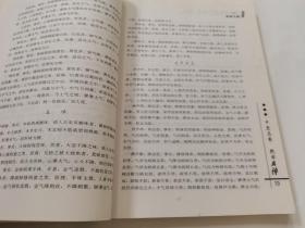 圆运动的古中医学续集