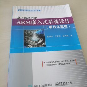 基于构件化的ARM嵌入式系统设计（共2册）