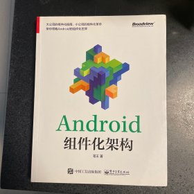 Android组件化架构