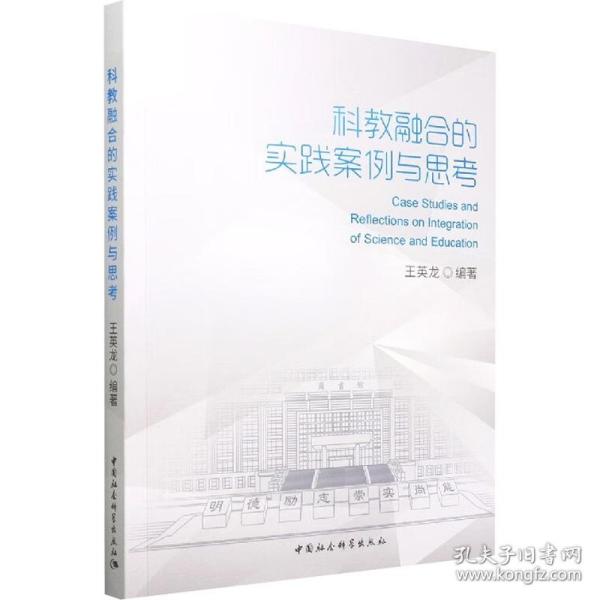 科教融合的实践案例与思考