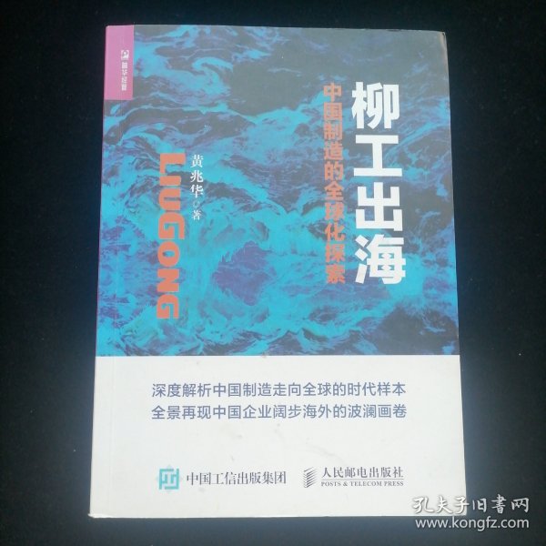 柳工出海 中国制造的全球化探索