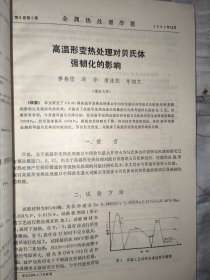 金属热处理学报 1987 2半年刊