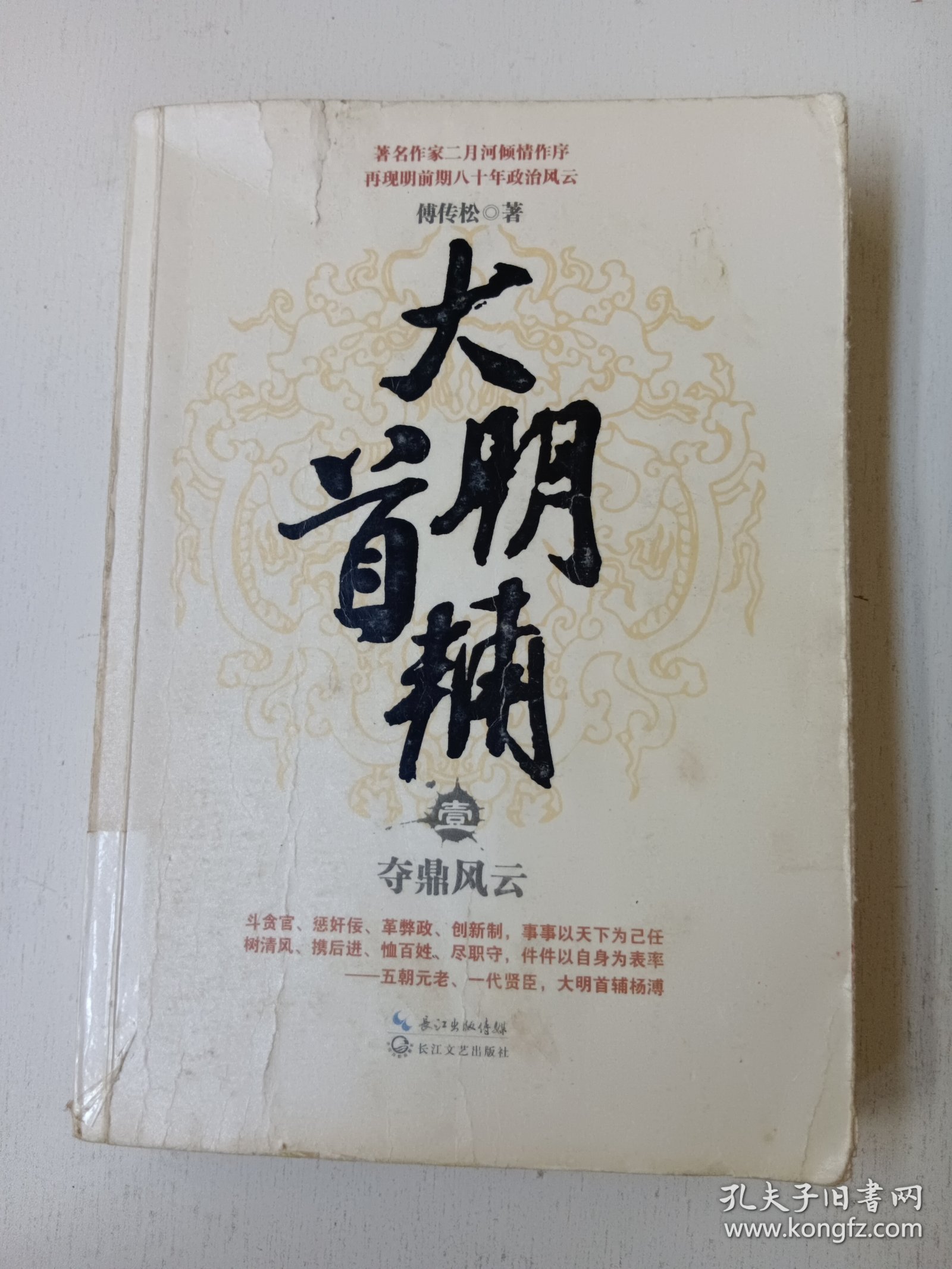 大明首辅（一）