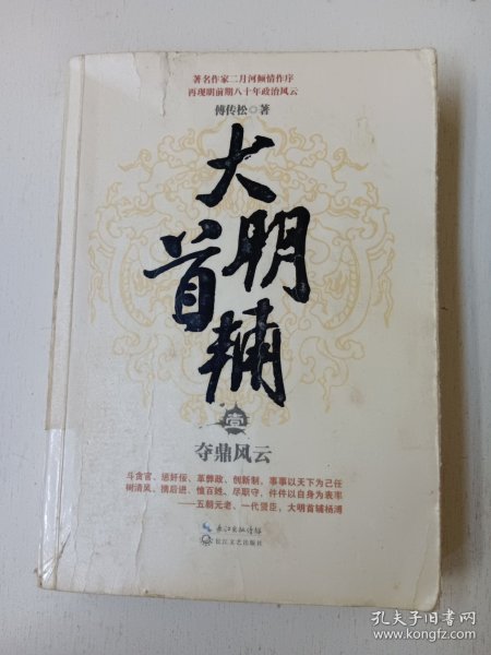 大明首辅（一）