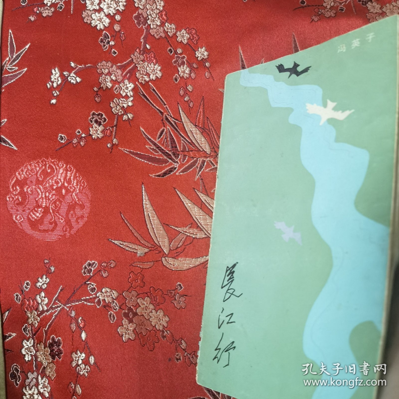 长江行 冯英子著 浙江文艺出版社1984年4月＜1.2＞ 风雨吴淞／石头城下／夜过芜湖／安庆塔影／九江怀古／古琴台抒怀／归元寺随喜记／东湖行脚／武汉见闻／啊，十堰市／中国的汽车城／奇峭幽壑武当山／襄樊文物／隆中行／过巴东／三访奉节等