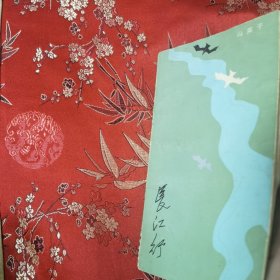 长江行 冯英子著 浙江文艺出版社1984年4月＜1.2＞ 风雨吴淞／石头城下／夜过芜湖／安庆塔影／九江怀古／古琴台抒怀／归元寺随喜记／东湖行脚／武汉见闻／啊，十堰市／中国的汽车城／奇峭幽壑武当山／襄樊文物／隆中行／过巴东／三访奉节等