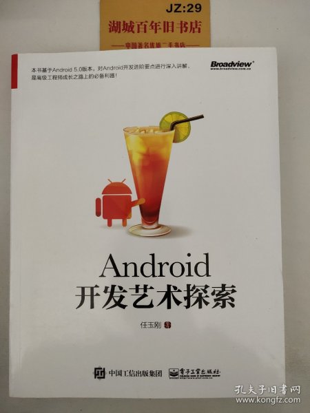 Android开发艺术探索