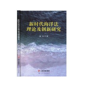 海洋理及创新研究