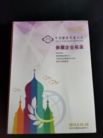 中国粮食交易大会参展企业名录