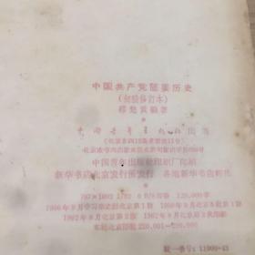 老书10本底价合售（已经封装，恕不拆卖）：中国古代文学 一二，中学体育教学法，中学语文词语集释，中国共产党简要历史，中国古代思想史，中医内科急症临床，哲学急症临床，哲学小词典，品花宝鉴