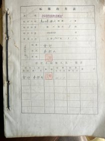 公私合营青岛市台东糕点厂账簿