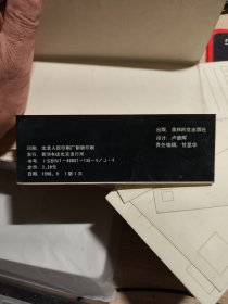 亚运丹青 明信片 十张全