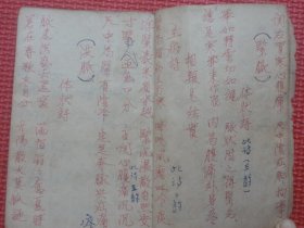 手抄本老舊醫書：脈譜