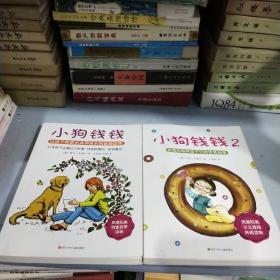 小狗钱钱：引导孩子正确认识财富、创造财富的“金钱童话