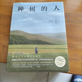 种树的人