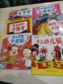 爱上幼儿园(共6册)