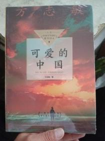 可爱的中国（中小学生阅读指导目录-小学）【末拆封】