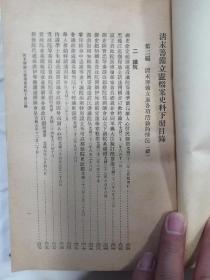 清末筹备立宪档案史料下册