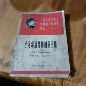 小儿常用药物剂量手册