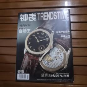 钟表TRENDSTIME