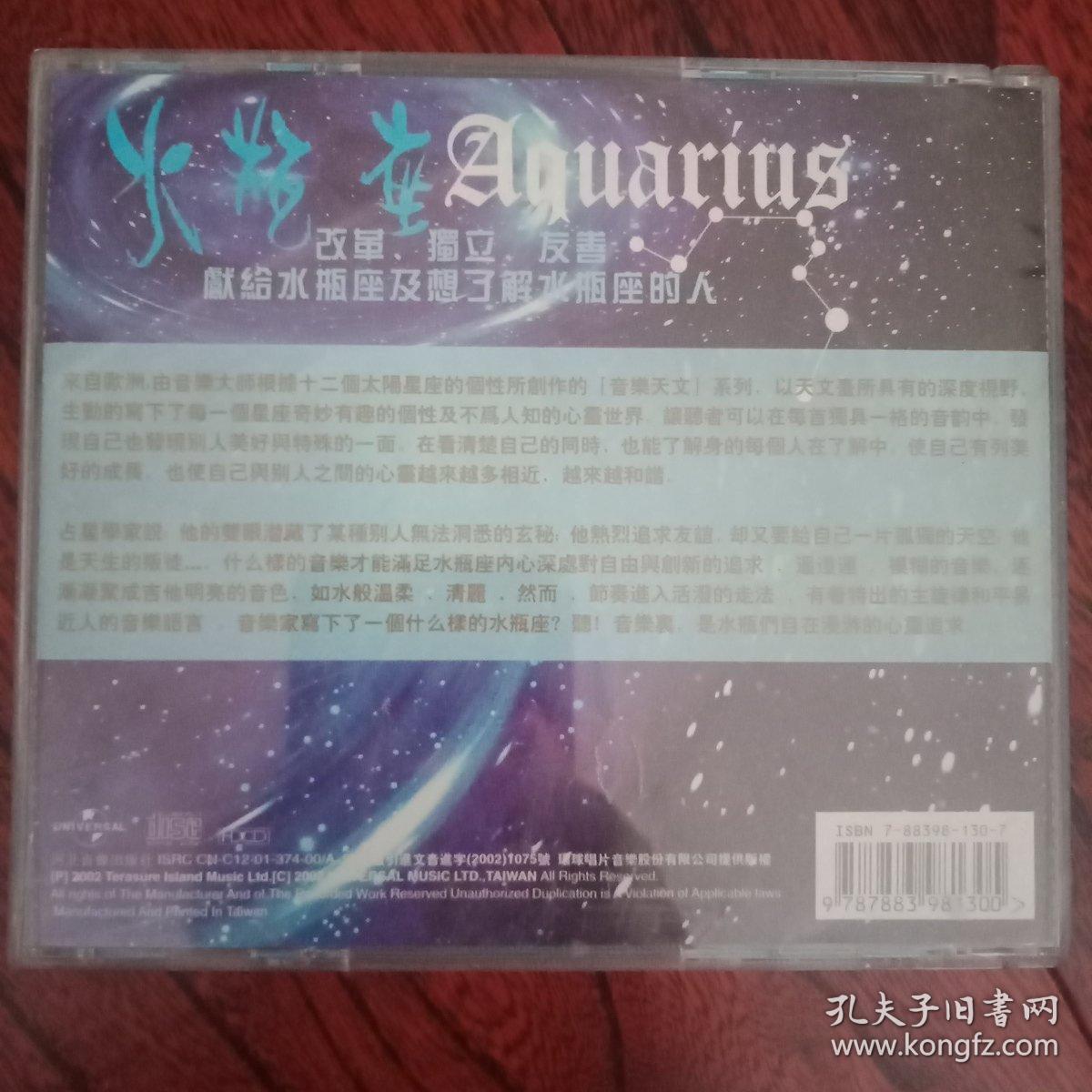 十二星座音乐 精装音乐系列水瓶座1CD