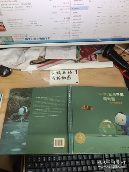 我与世界面对面：哲学启蒙绘本