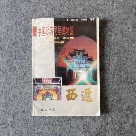 1993年-中国明清民居博物馆-西递