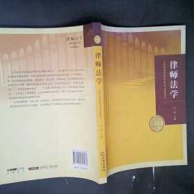 律师法学