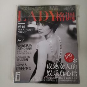 lady格調(diào) 2012年1月 孫儷封面