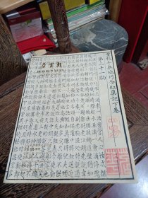 朵云轩2010年秋季艺术品拍卖会·古籍善本专场