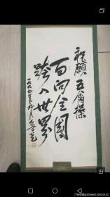 鲁光题《五禽戏》本画廊自1990年代开始收藏书画类，政要文人类墨迹藏品，三十余年，作品永远保真，由十几位专业的书画鉴定人士严格把关！诚信为本，良心第一！独具慧眼者，识之！！13359718039李劲松