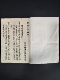 《医学三字经》卷一、二，手抄。