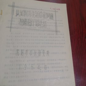 以针刺为主治疗60例癫狂病的疗效总结 影印件5页