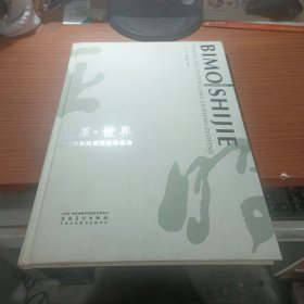 笔墨·世界——亚明欧亚风情写生作品集 8开精装