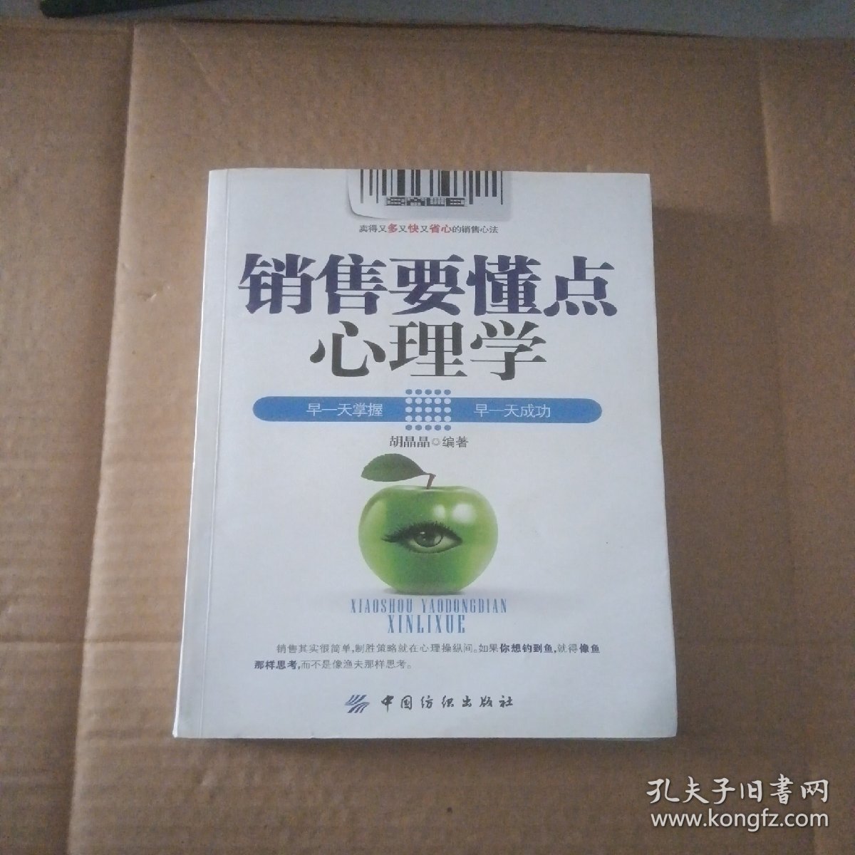 销售要懂点心理学